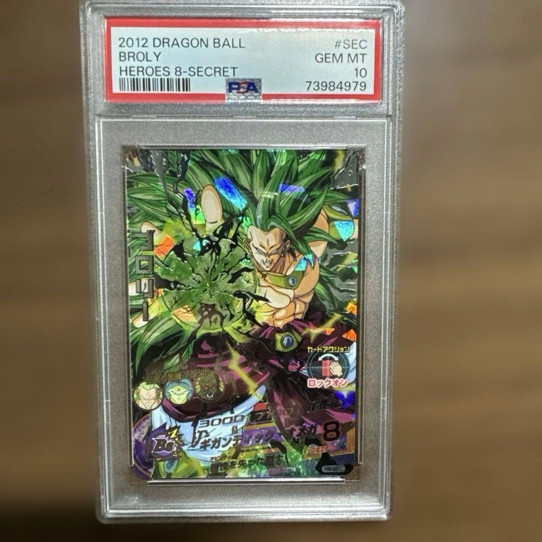 ドラゴンボールヒーローズ　旧弾　H8-SECブロリー　PSA10