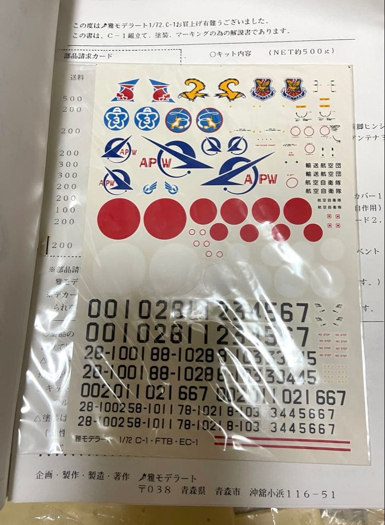 レア品 雅モデラート製 1/72 中型戦略輸送機 C-1 レジンキャストキット