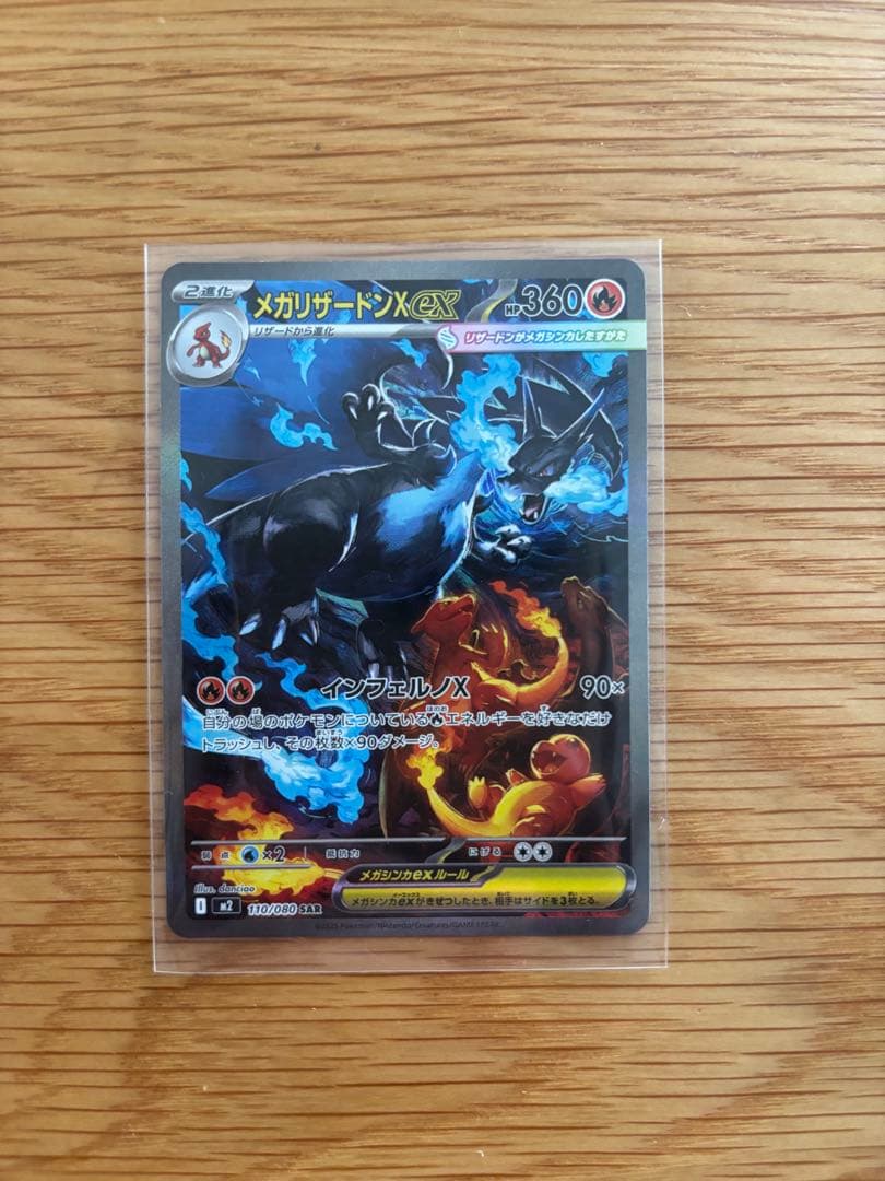 メガリザードンX ex sar 110/080 メガインフェルノX