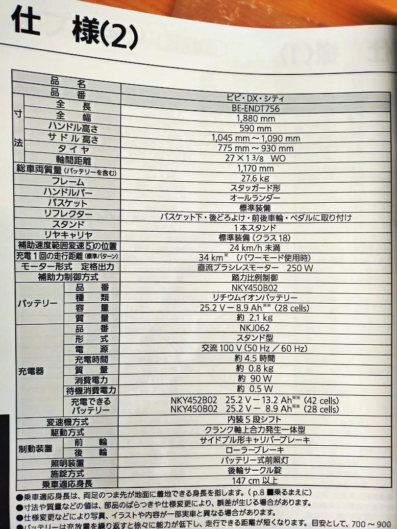 【引取限定】パナソニック電動アシスト自転車 BE-ENDT756T2 27インチ