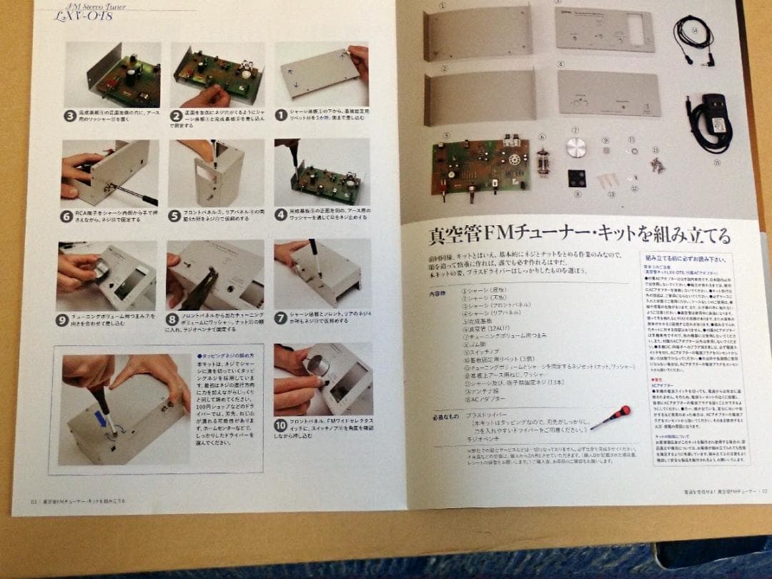 ラックスマン製真空管FMチュナー・キット（音楽の友社）組立済