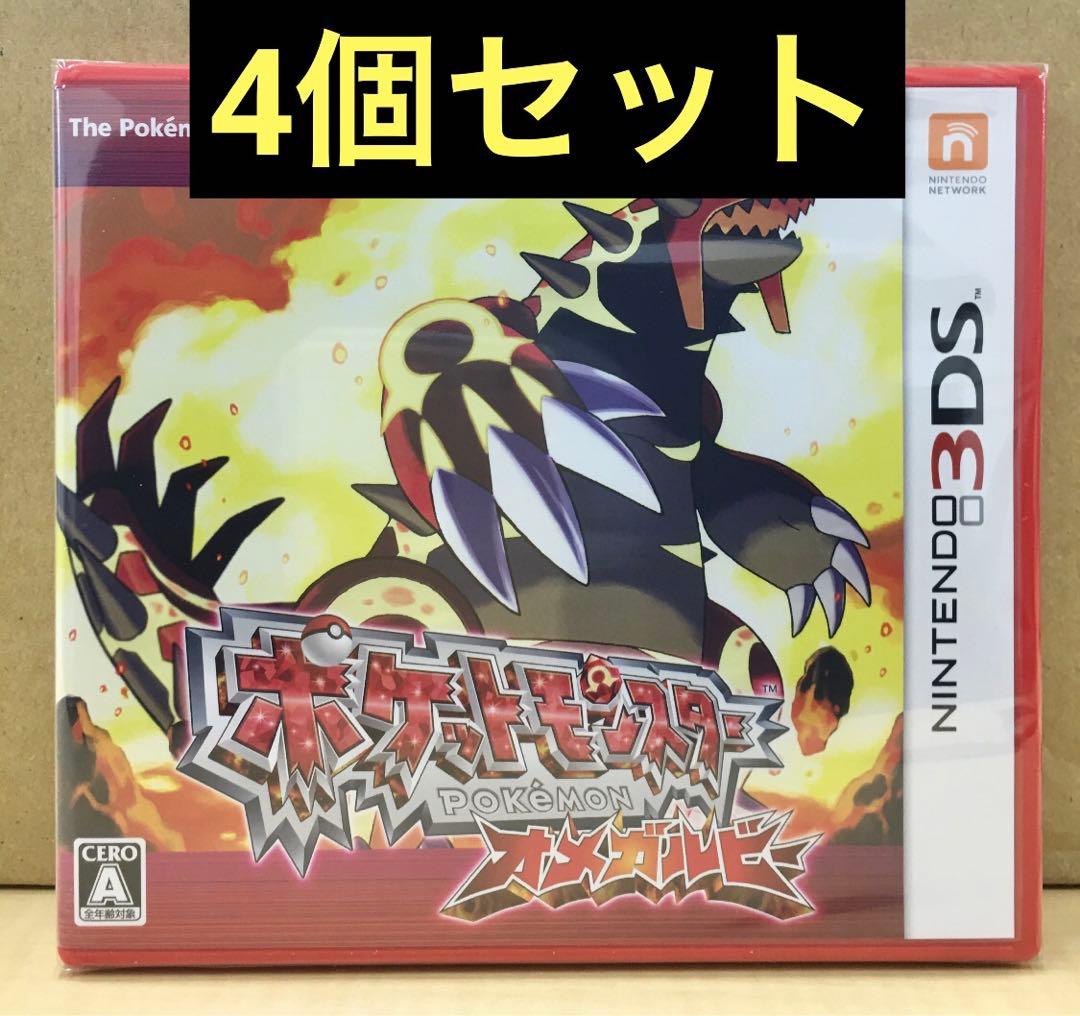 新品未開封 ポケットモンスター オメガルビー 4個セット 【2022】