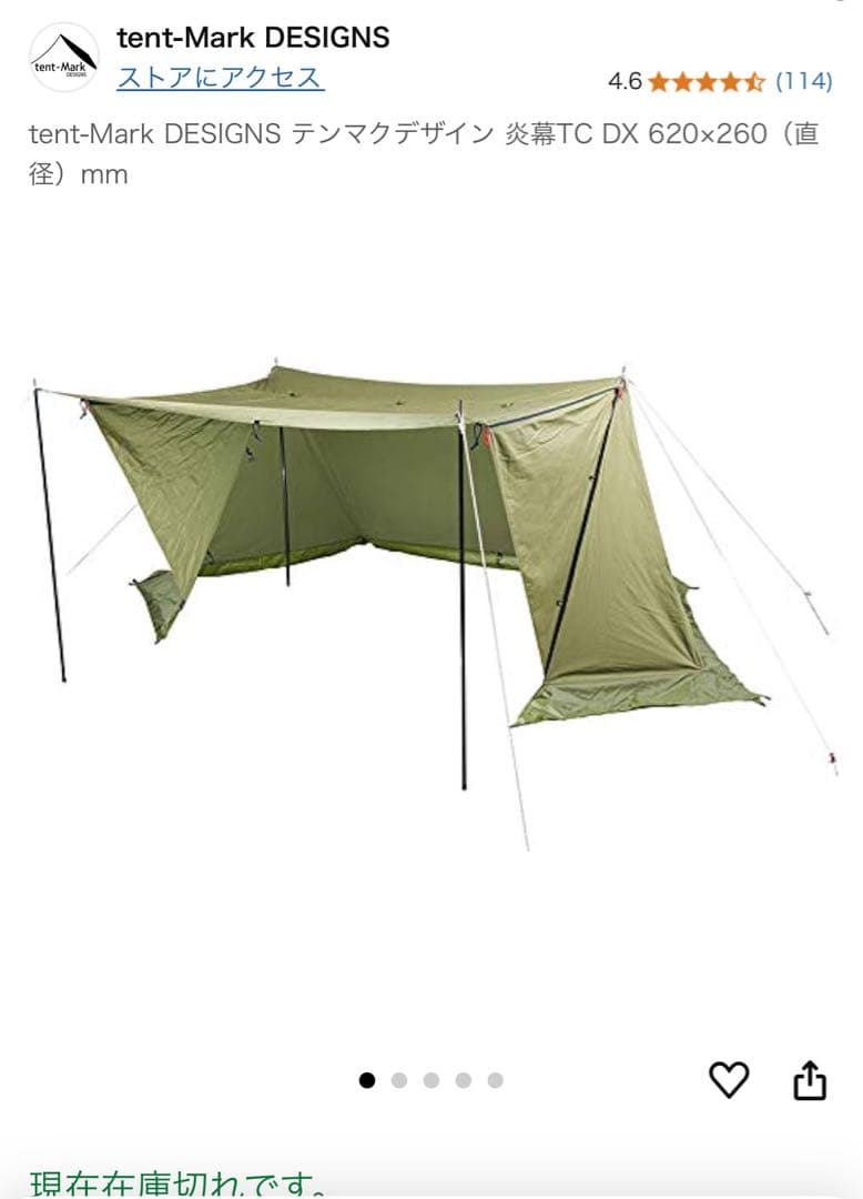 【廃番品】tent-Mark DESIGNS 炎幕TC DX 620x260