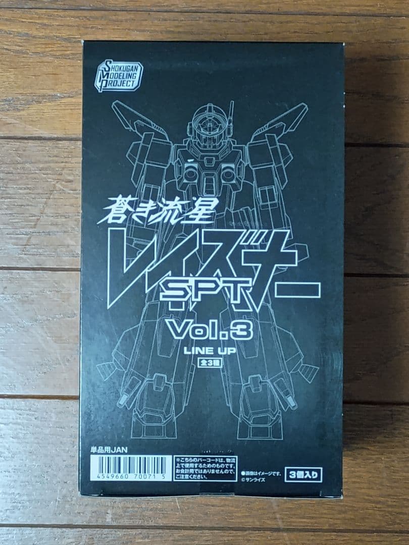 SMP 蒼き流星SPTレイズナー Vol.3 スーパーミニプラ ニューレイズナー