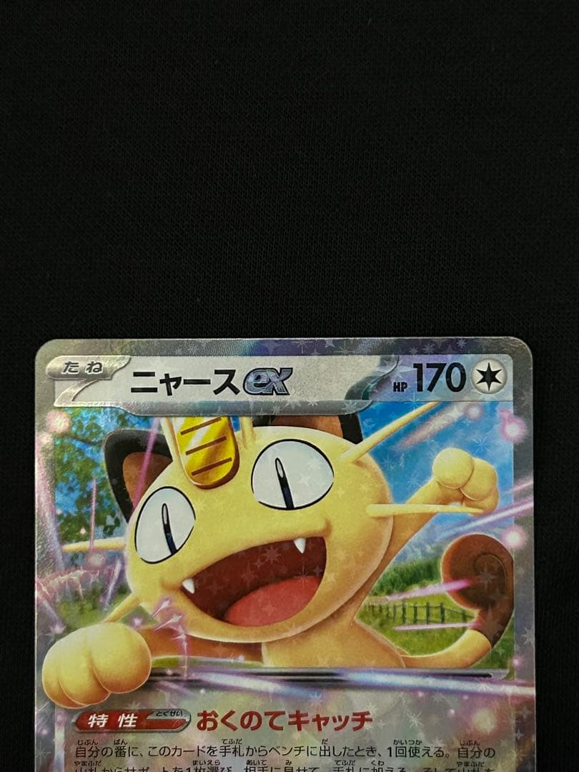 【ワンオーナー品】ニャースex SAR M3 114/080 ムニキスゼロ