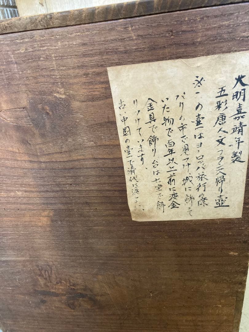 伝世品　中国明時代五彩人文壺　高さ37.8cm