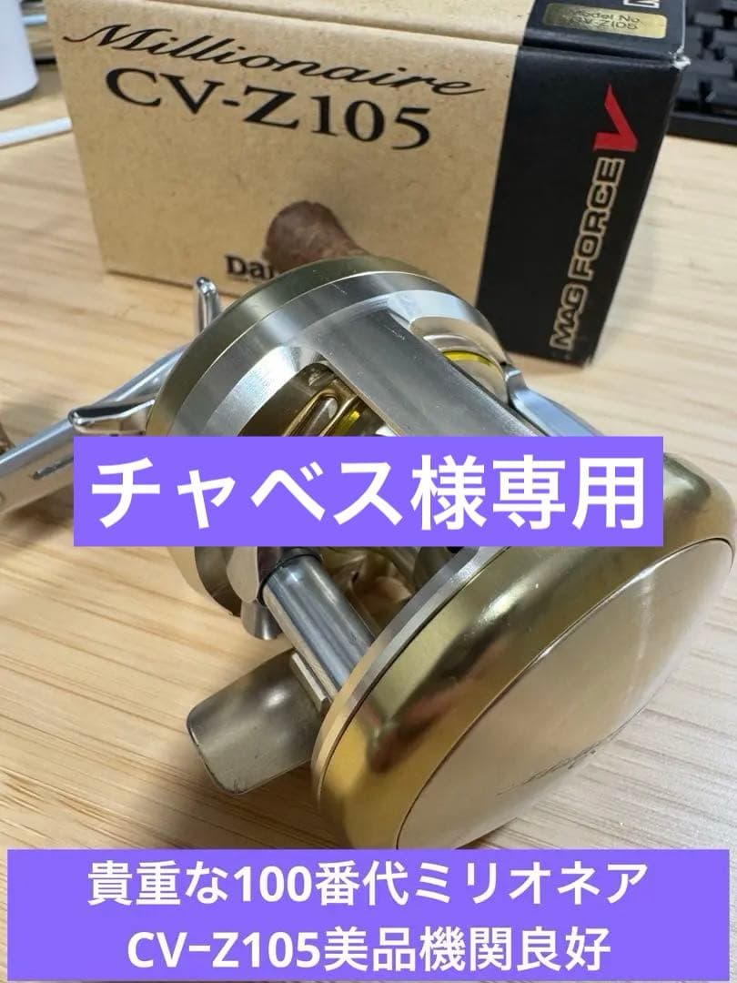 貴重な100番台ミリオネア初期型美品CV-Z105 機関良好　日本製