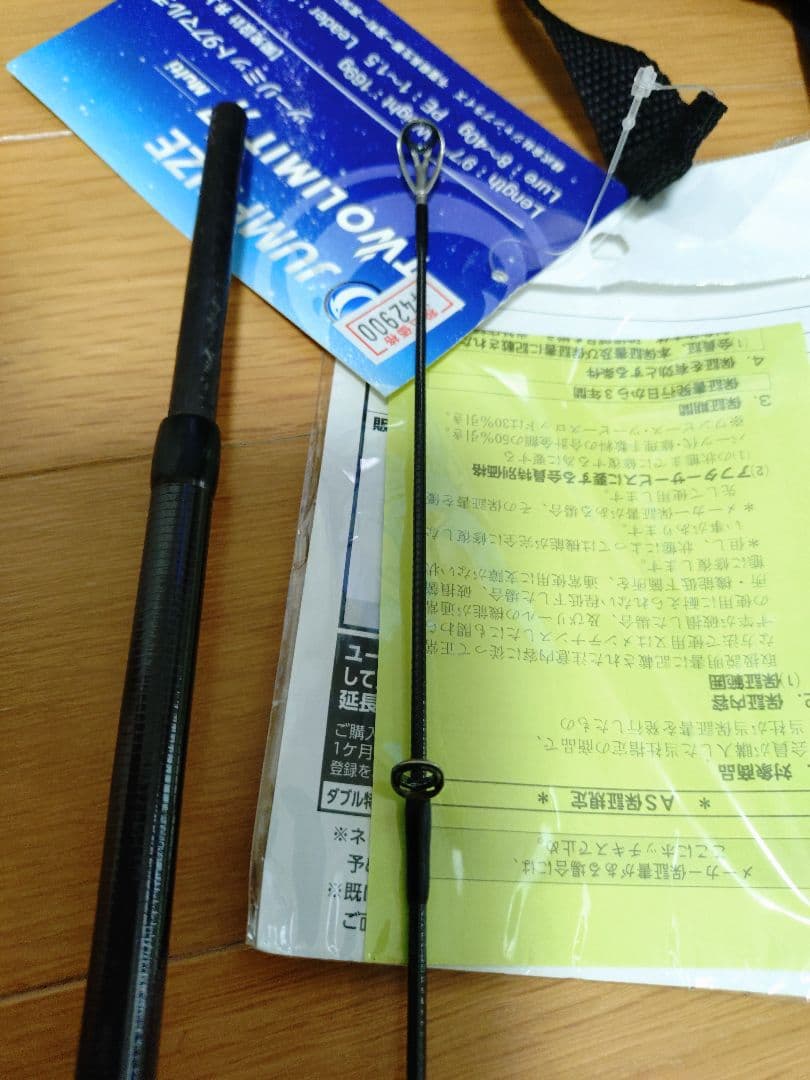 ジャンプライズ　ツーリミット９７マルチ　シーバスロッド