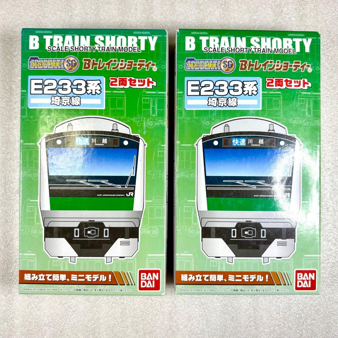 【未開封未組立】Bトレイン Bトレ E233系 埼京線 2両×2箱セット