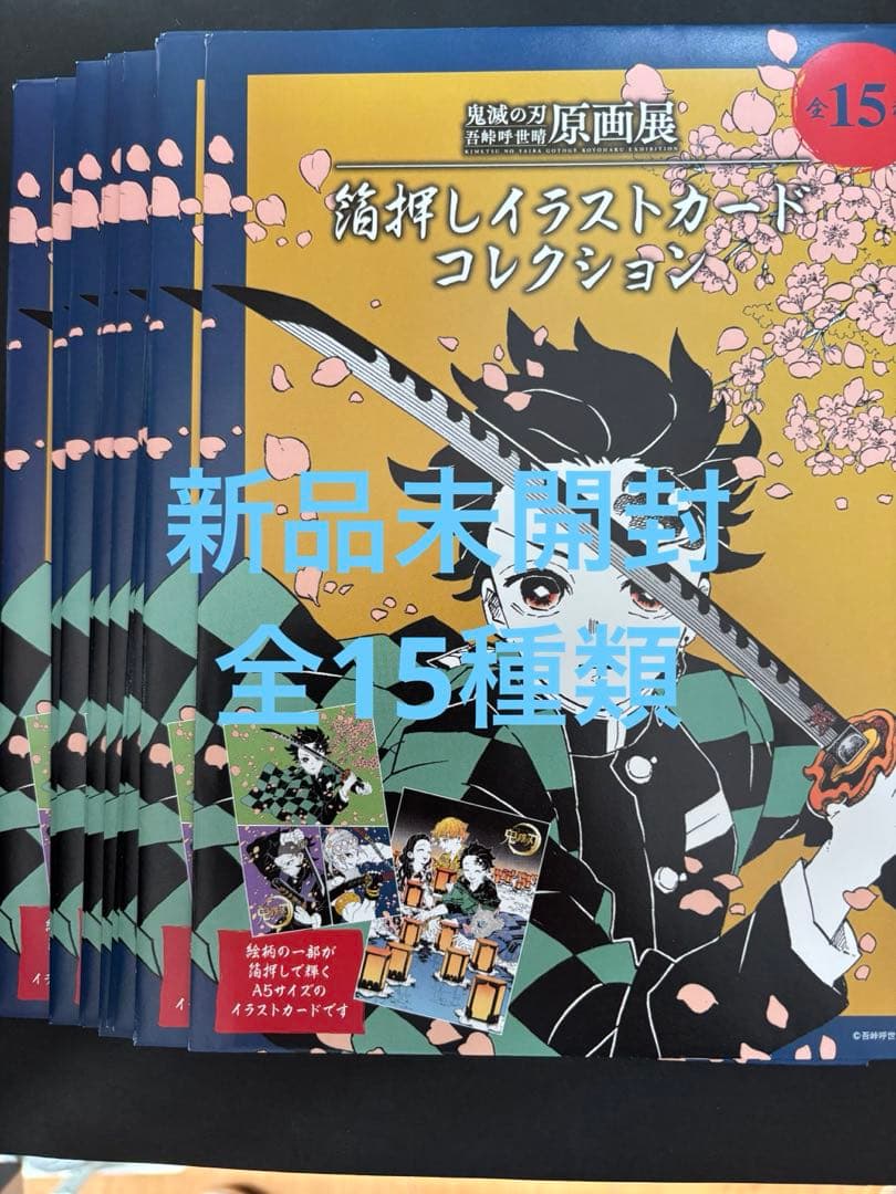 鬼滅の刃　吾峠呼世晴 原画展 箔押しイラストカードコレクション BOX 全15種