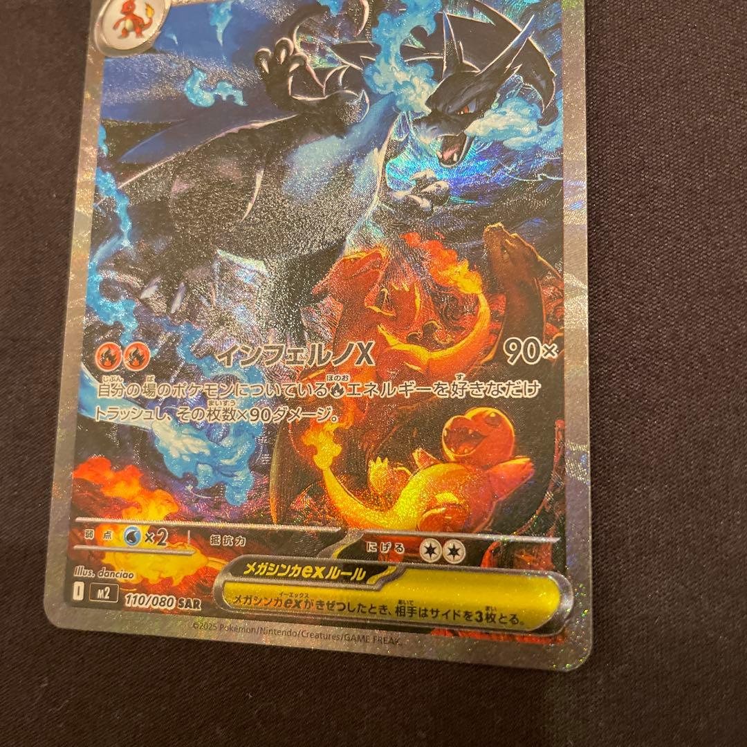 早い者勝ち 美品　センタリング良 インフェルノX メガリザードンXex SAR