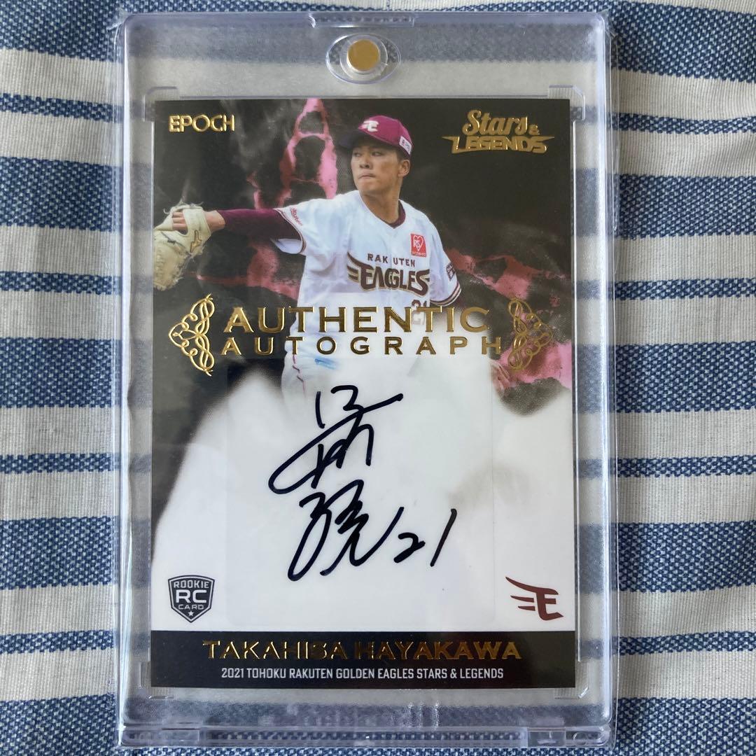 早川隆久　直筆サイン　楽天イーグルス　ルーキーカード　エポック　　BBM