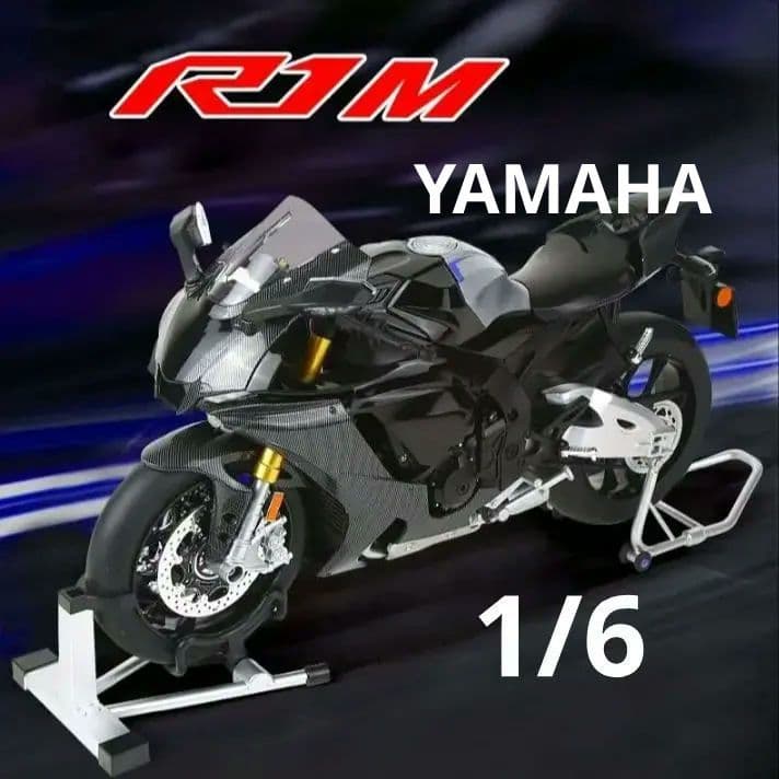 ヤマハ　YZF-R1M 超BIG1/6サイズ