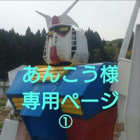 あんこうページ①