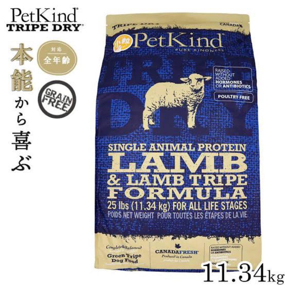グリーンラムトライプSAP 小粒11.34Kg　ペットカインド トライプドライ