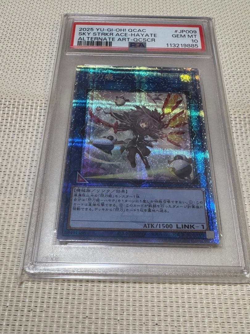 サ*ク様 閃刀姫－ハヤテ　閃刀姫－レイ　PSA10 連番　2枚セット