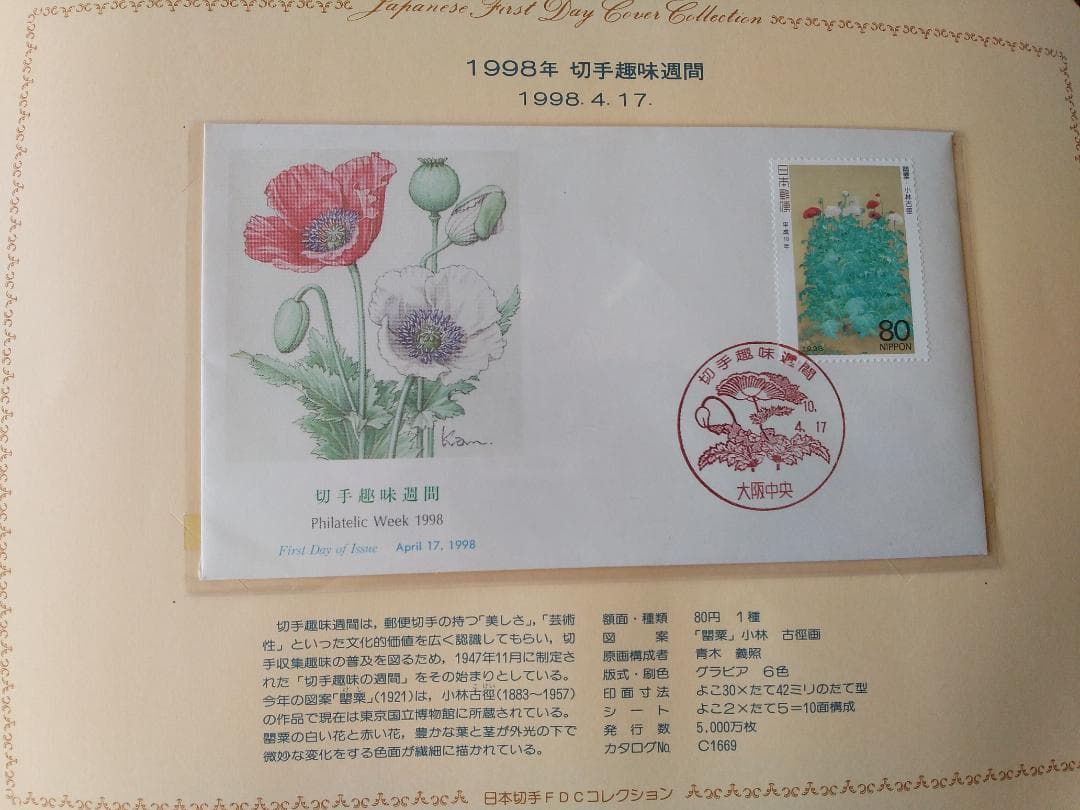 初日カバー 1998年 平成10年 寅年 記念切手 切手 26通 ファイル 新品