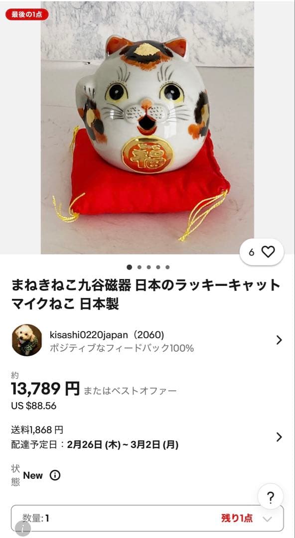 九谷焼　招き猫　猫の置き物　レア