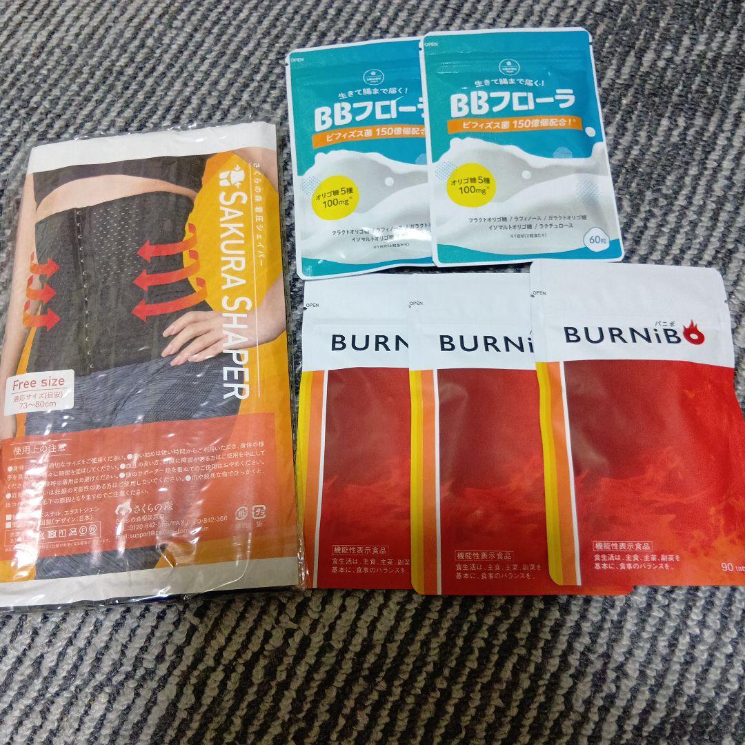 SAKURA SHAPER & BURNiBO 2点セット ダイエットに！