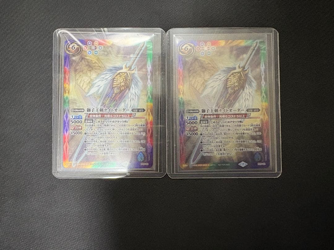 バトスピ　バトルスピリッツ　獅子王剣ナイトオーダー 2枚セット