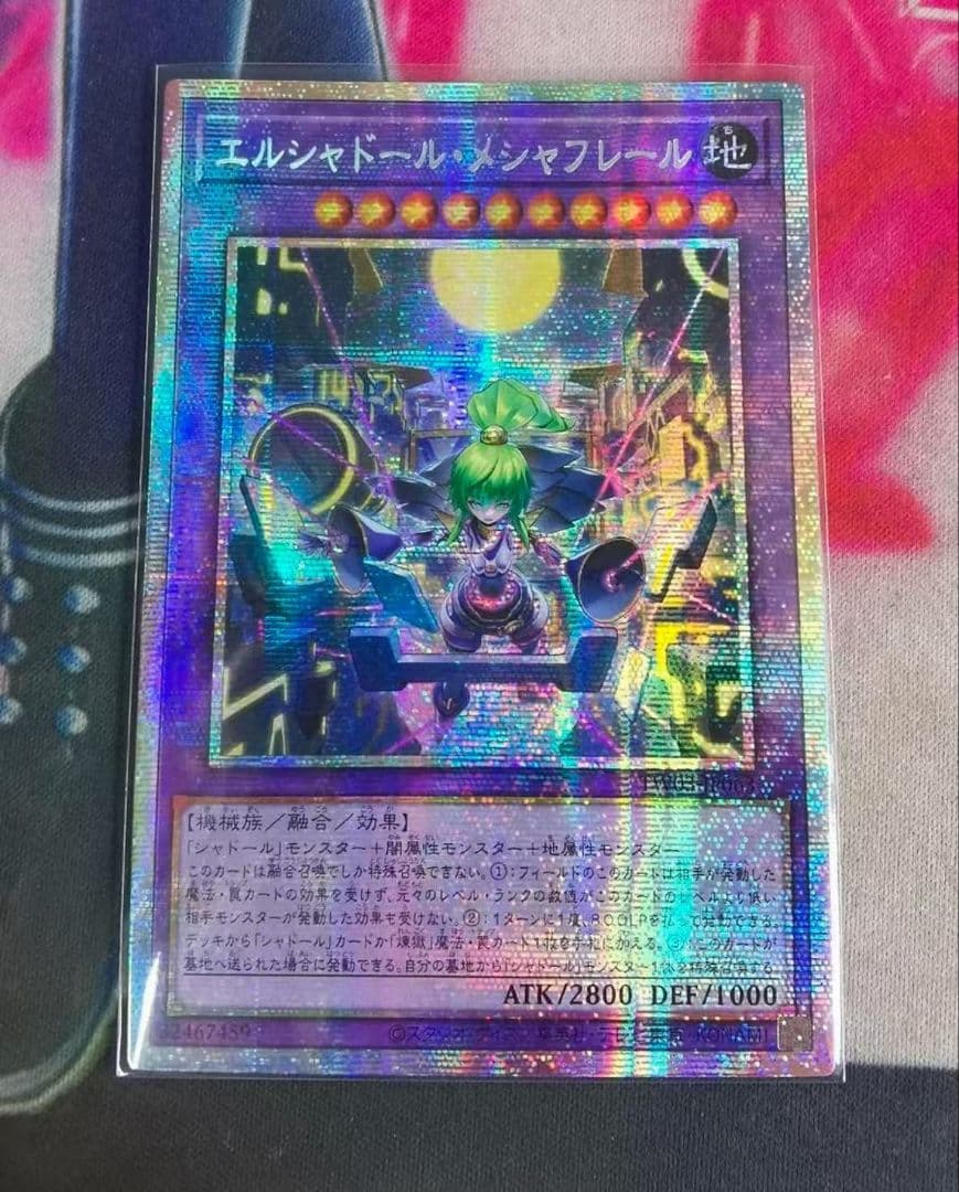 遊戯王 アジア版 エルシャドール・メシャフレール