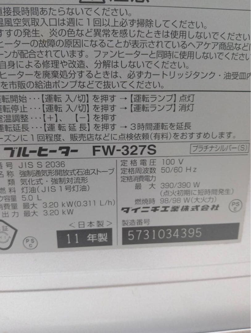 G1931 ダイニチ 石油ファンヒーター ブルーヒーター FW-327S