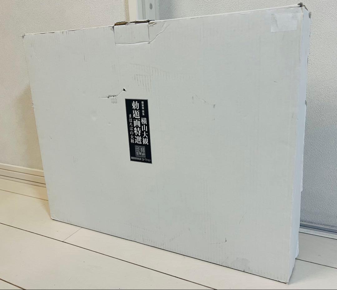 日本画額装 横山大観 勅題画特選 まほろばの大和 絹本墨画 完全版 価格13万円