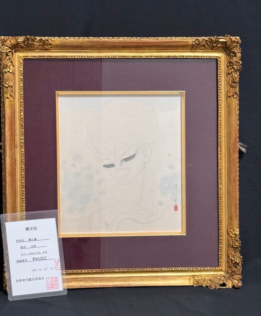 東郷青児 鑑定済婦人像 直筆サイン 印有り 東郷青児鑑定委員会 鑑定証型押し印付