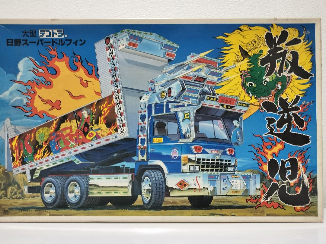 1/32アオシマデコトラダンプ叛逆児