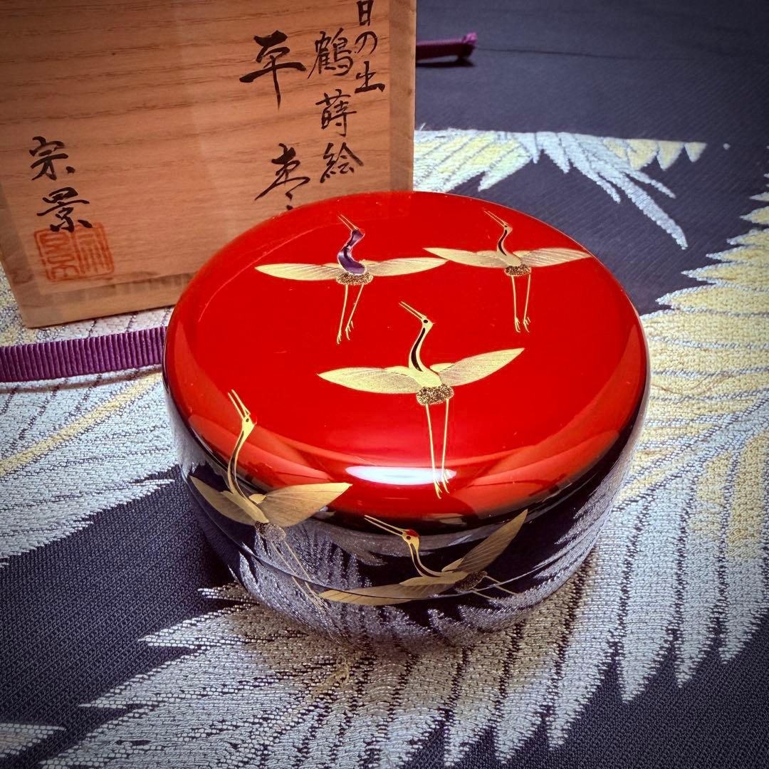 宮田宗景作　木製　金蒔絵　螺嵌　日の出塗　鶴蒔絵　平棗　共箱