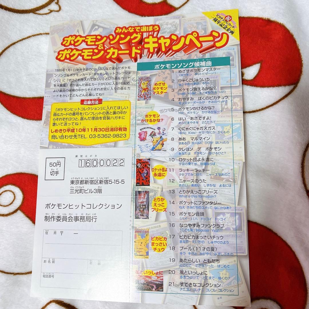 ポケモン ポケットモンスター チラシ ライバル とりかえっこプリーズキャンペーン