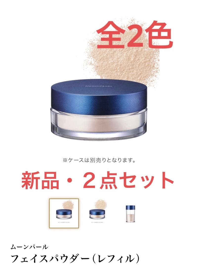 【新品・２点】ミキモト　ムーンパール　フェイスパウダー（レフィル）全2色