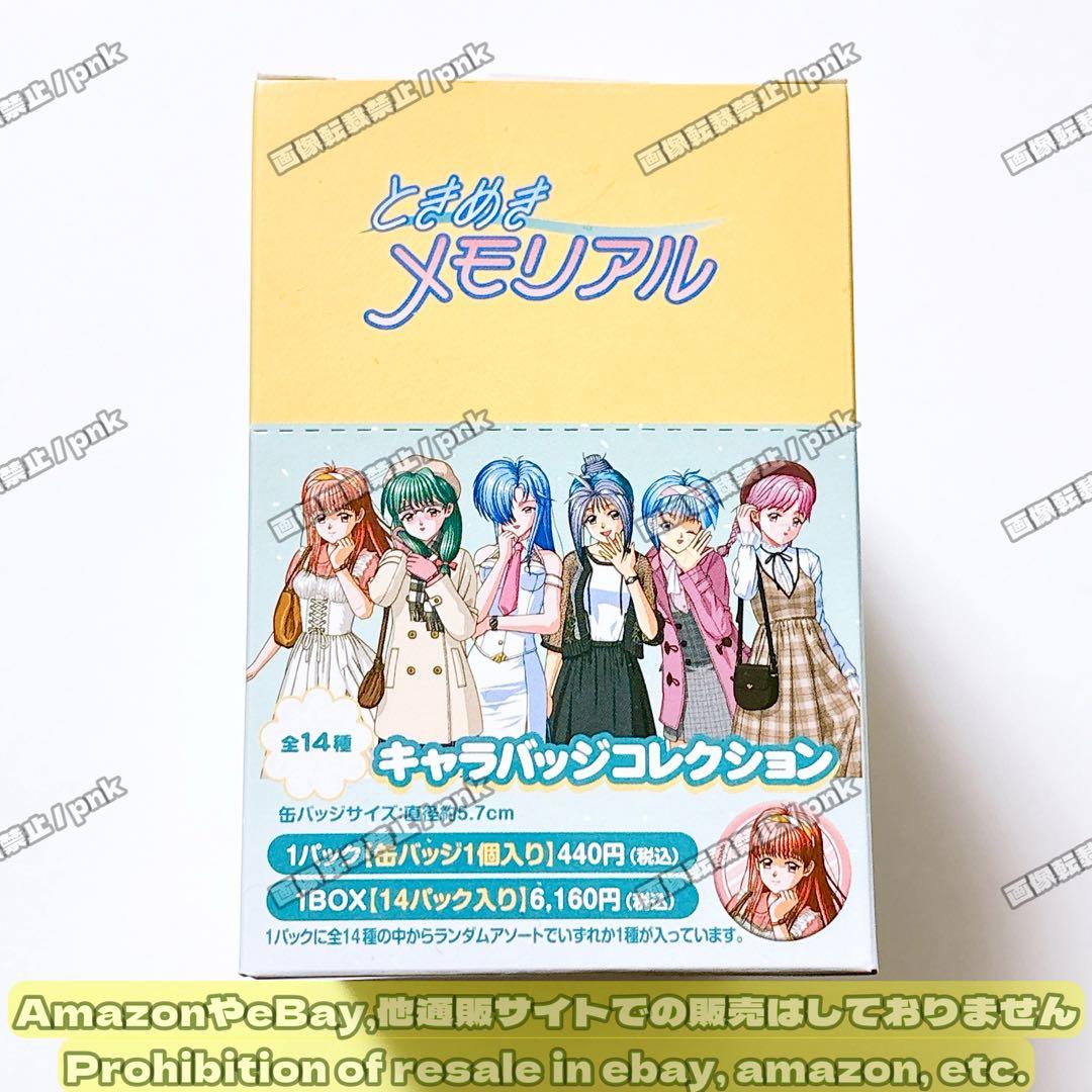 ときメモ アニメイト オリショ 私服 缶バッジ キャラバッジ 1ボックス 未開封