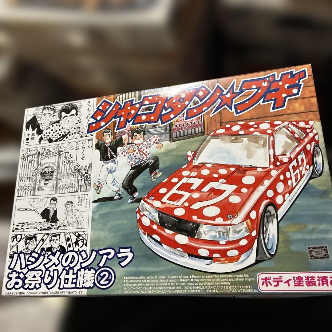 青島ハジメのソアラお祭り仕様2 1/24絶版