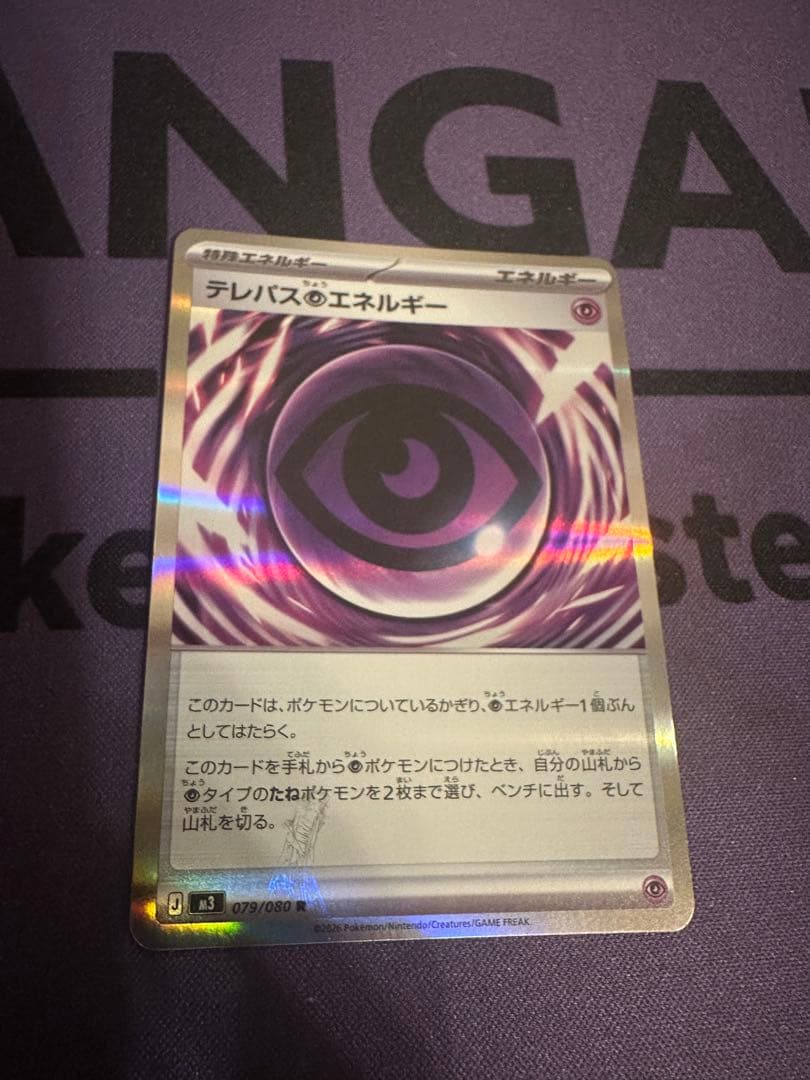 M*y様 テレパス超エネルギー エラーカード