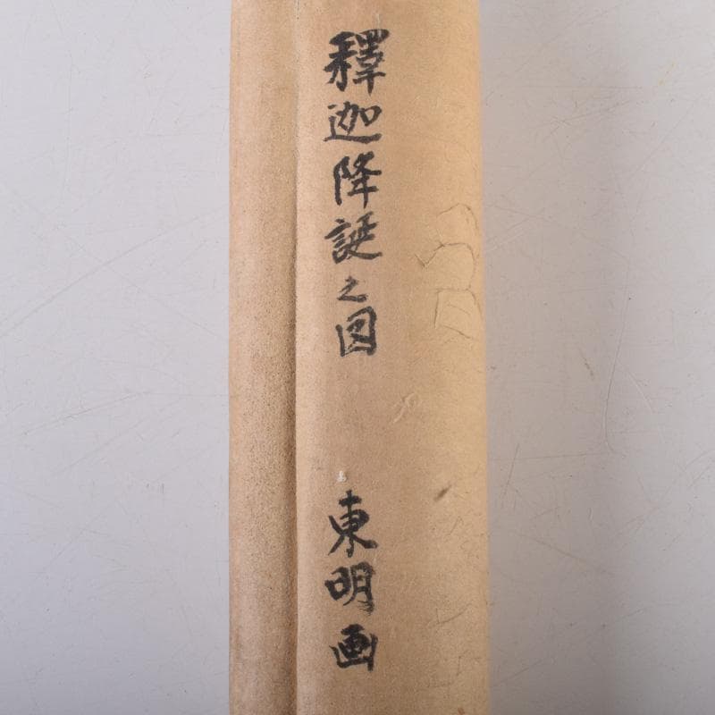 アニメ映画　掛軸　東明画　釈迦降誕之図　C　8075A