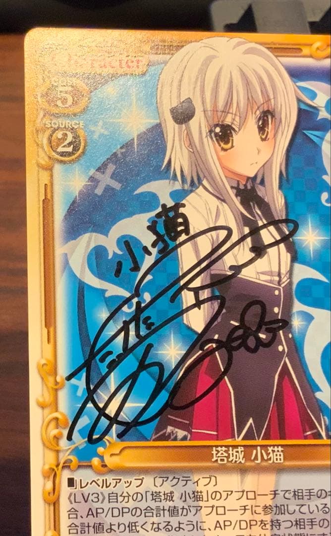 ハイスクールD×D 01-074b[PR]：塔城 小猫　竹達 彩奈直筆サイン