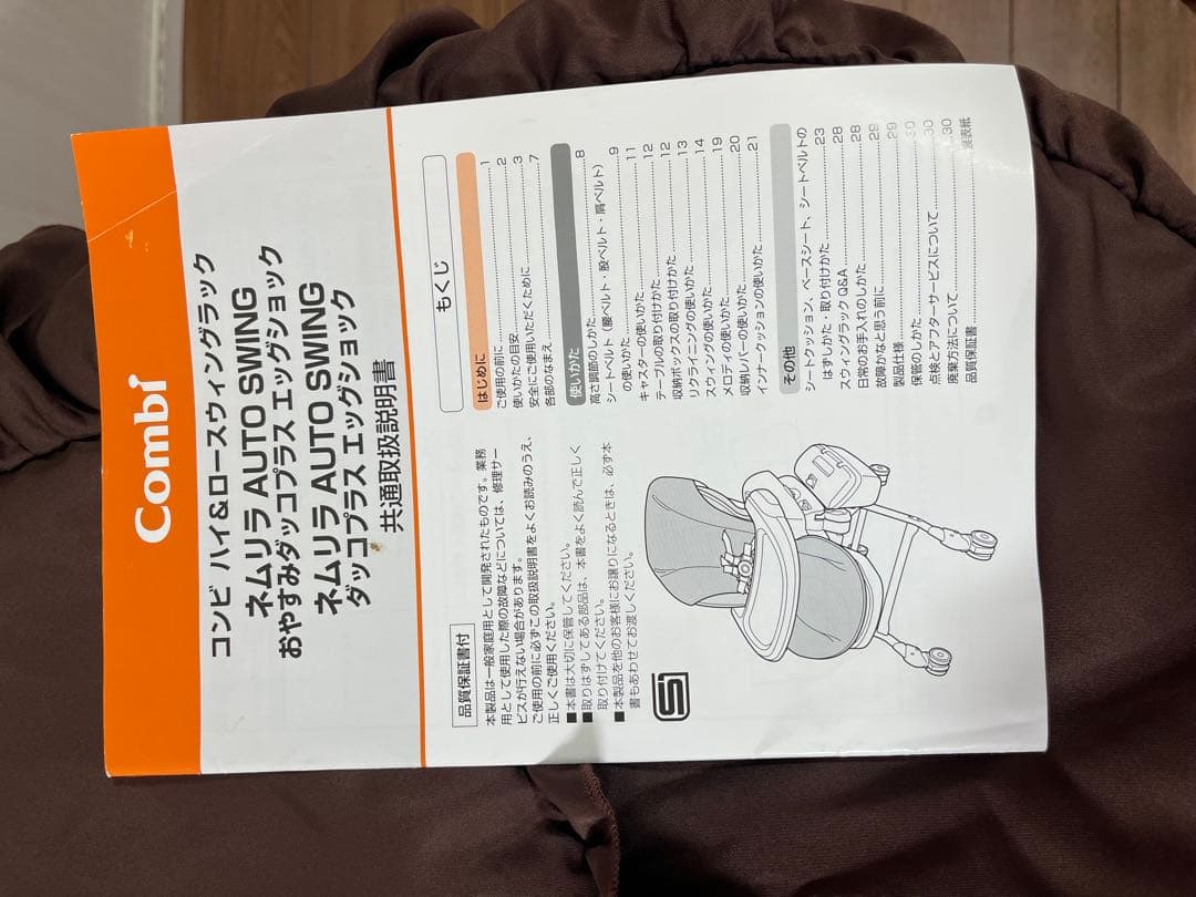 【動作確認済】コンビネムリラ オートスウィング だっこプラスエッグショック