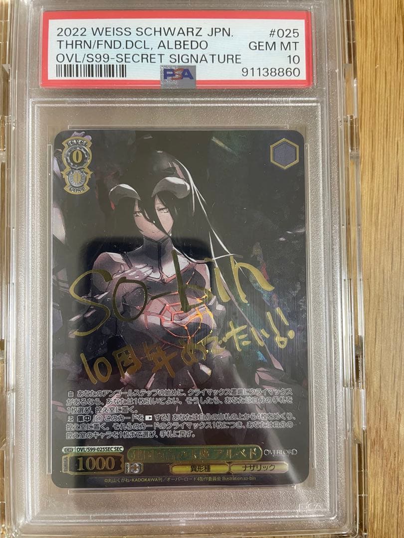 滝野小路　建国宣言の玉座 アルベド SEC サイン　PSA10