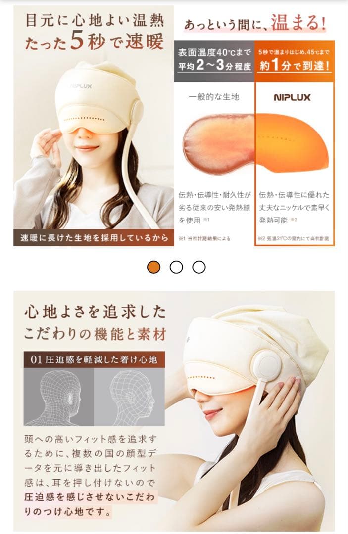 NIPLUX CHILLMET ヘッドリラクゼーション器 一度使用のみ 美品