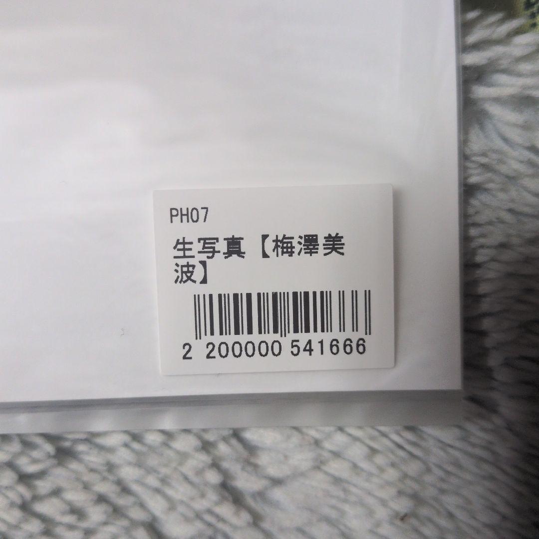 乃木坂46 梅澤美波 生写真 チャンスメール当選品