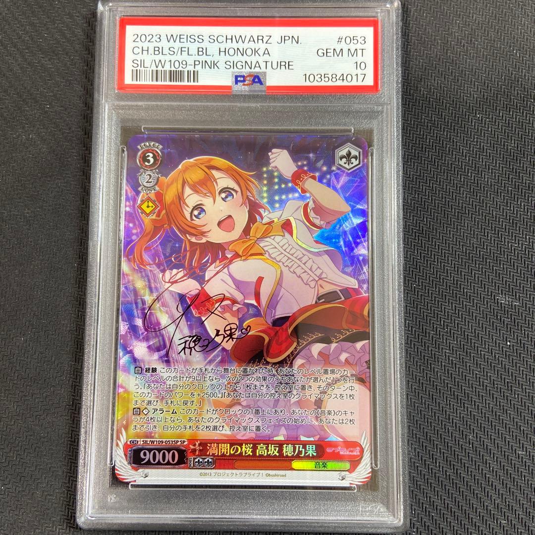 PSA10 ヴァイス　ラブライブ 満開の桜 高坂穂乃果 SP サイン