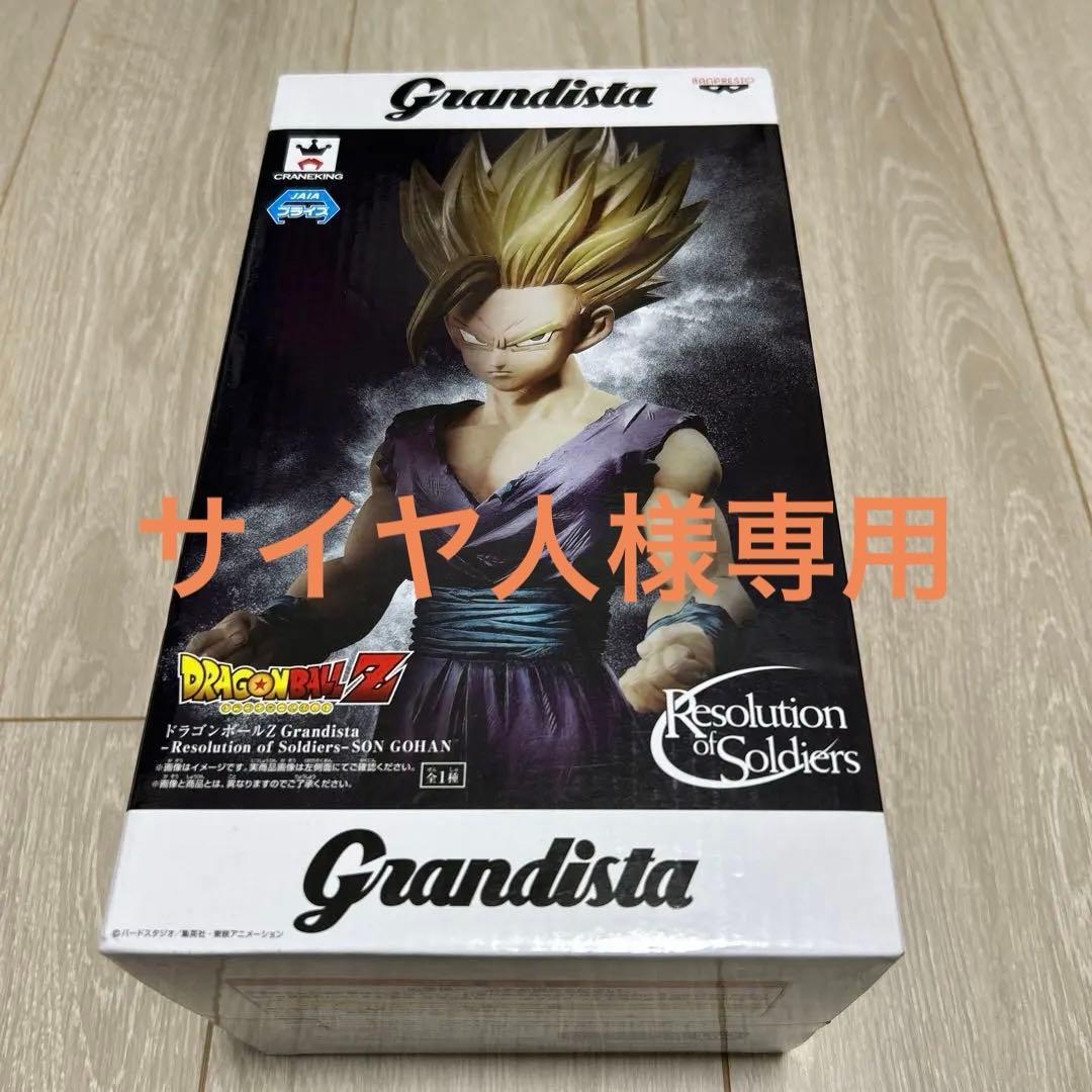 Grandista Resolution of Soldiers 孫悟飯