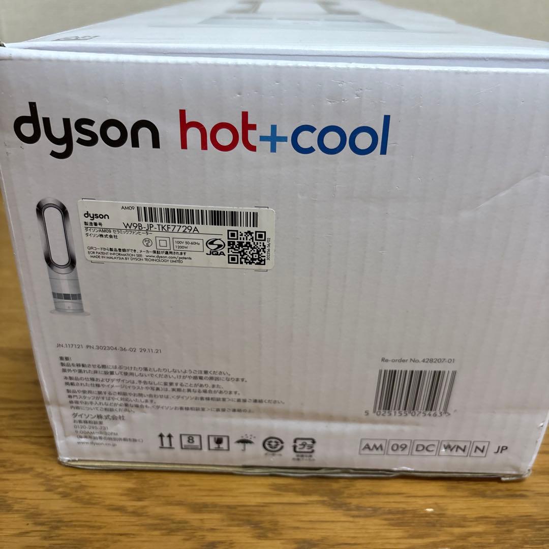 ☆ダイソン　hot➕cool AM09 ☆24年製　ほぼ未使用
