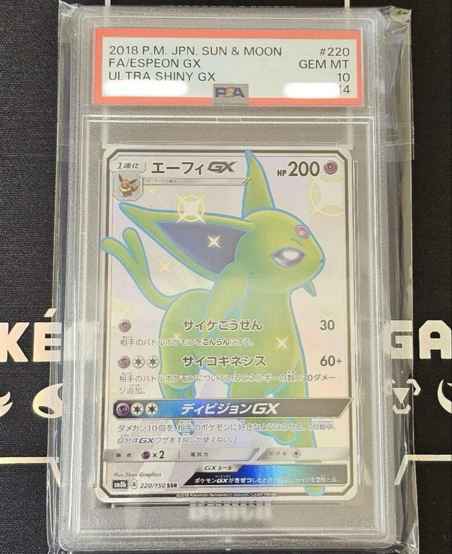 375ポケモンカード ブラッキーGX エーフィGX SSR セット PSA10
