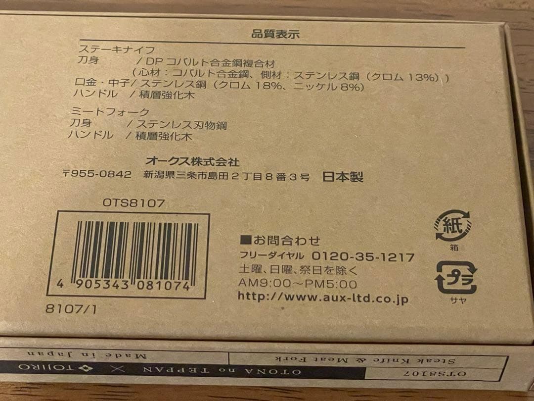 《大人の鉄板》 ステーキナイフ＆ミートフォーク