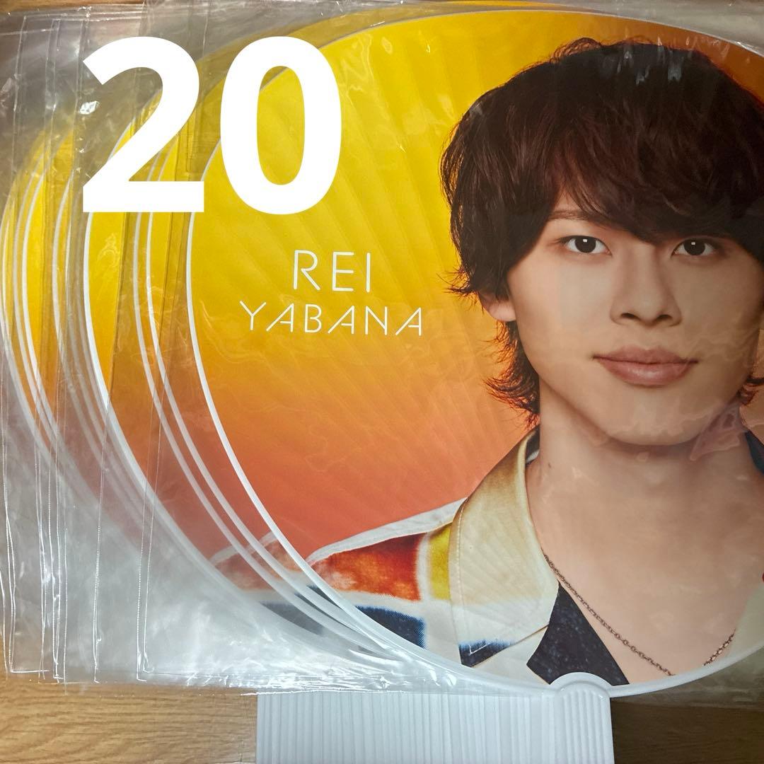 矢花黎　うちわ　20枚セット