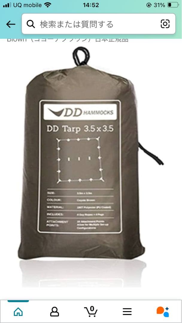 DD Tarp 3.5m x 3.5m コヨーテブラウン