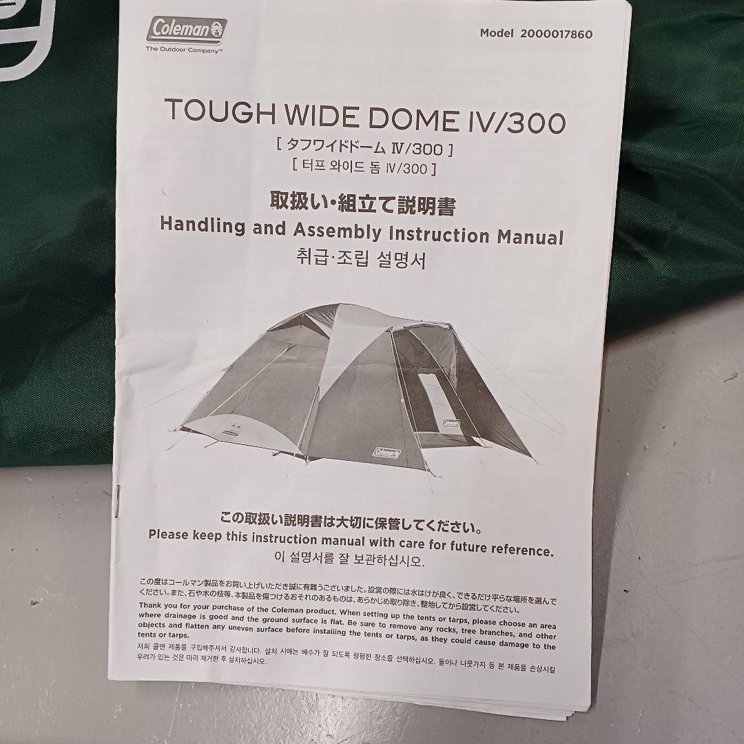 （即購入可）コールマン　タフワイドドーム Ⅳ/300　2000017860