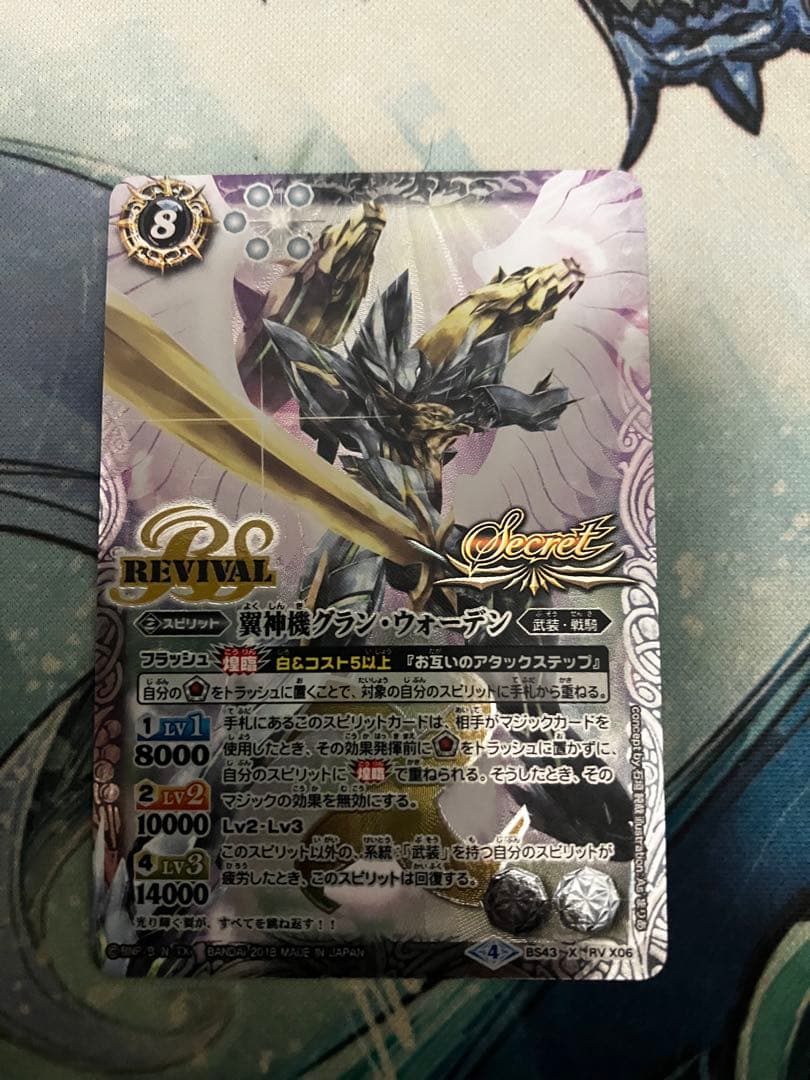 バトルスピリッツ 翼神機グラン・ウォーデン シークレット